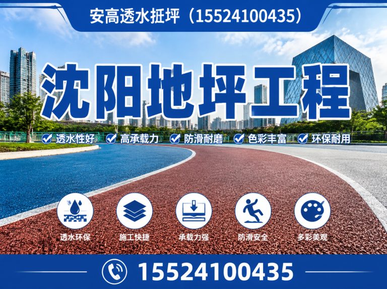 沈河区沈阳地坪工程展示图