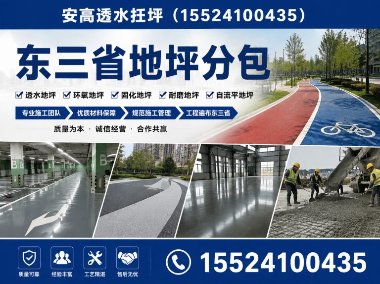 沈河区安高透水地坪展示图