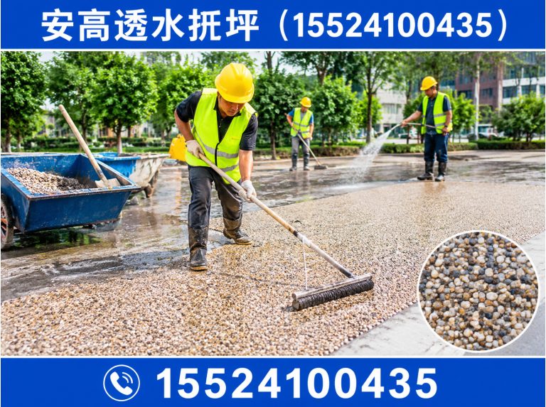 沈河区透水地坪施工展示图